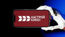 Настрой Кино