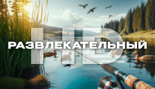 Развлекательный HD